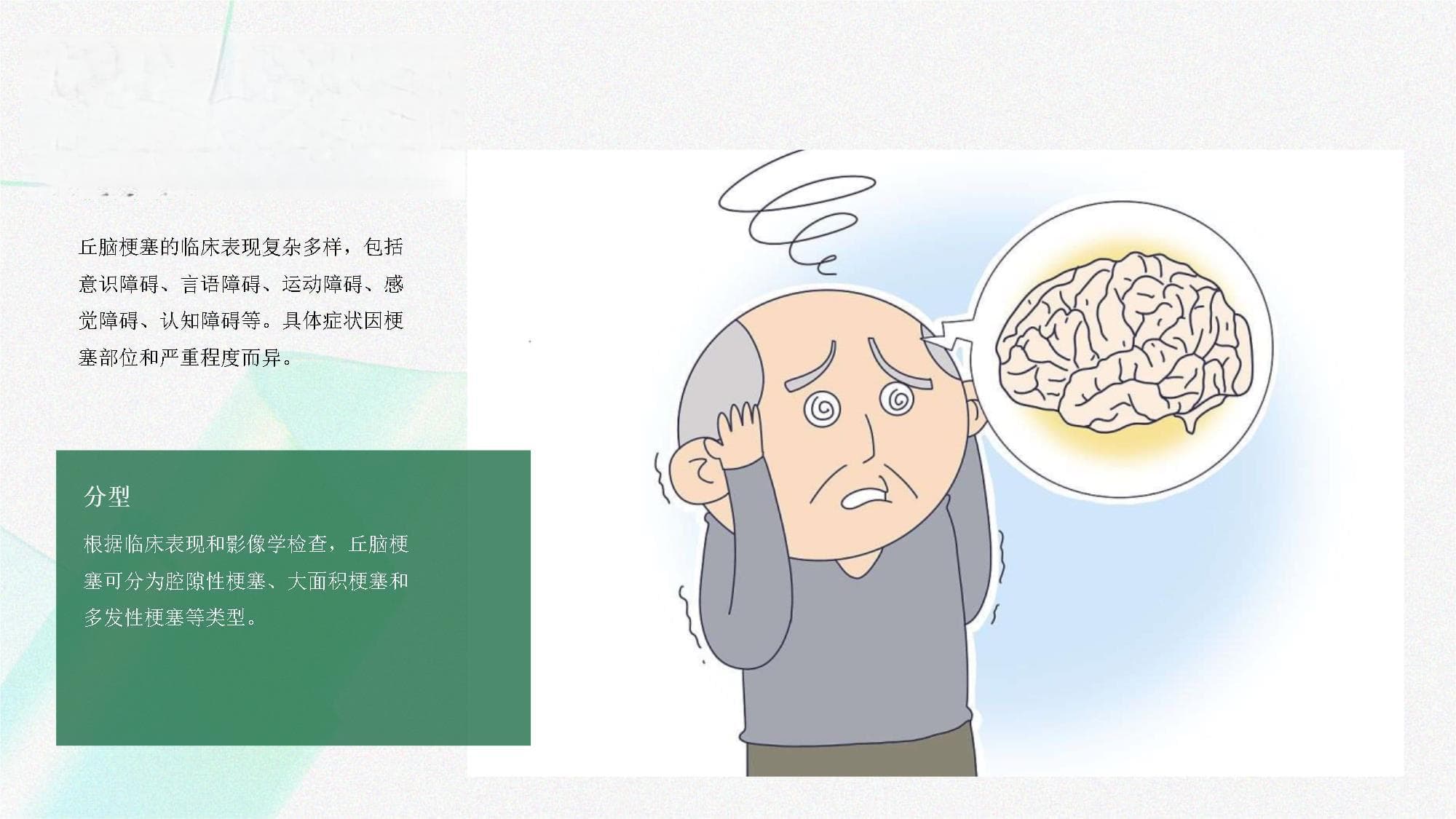 丘脑梗塞康复治疗