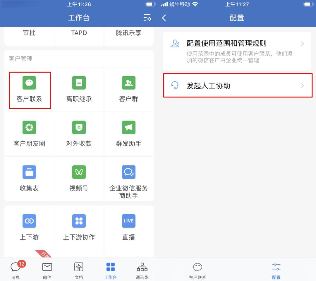企业微信营销活动合规指南：封号原因、限制解除与客服联系方式