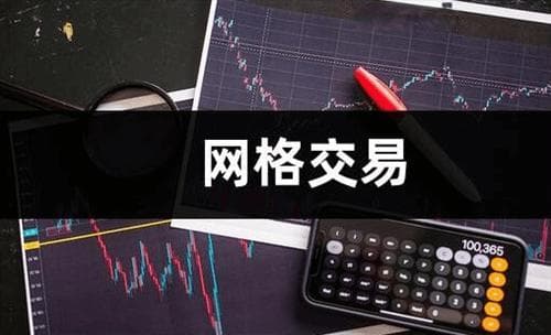网格交易是什么意思? 等比网格与等差网格有什么不同?