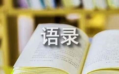 20个动漫人物的经典语录