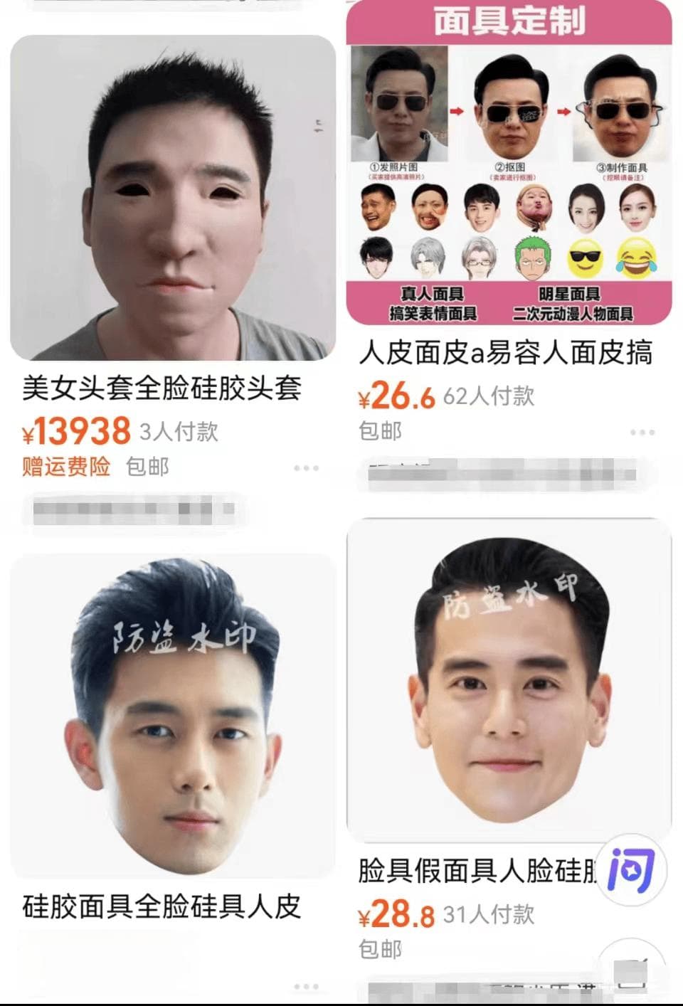 硅胶人脸面具成犯罪工具！
