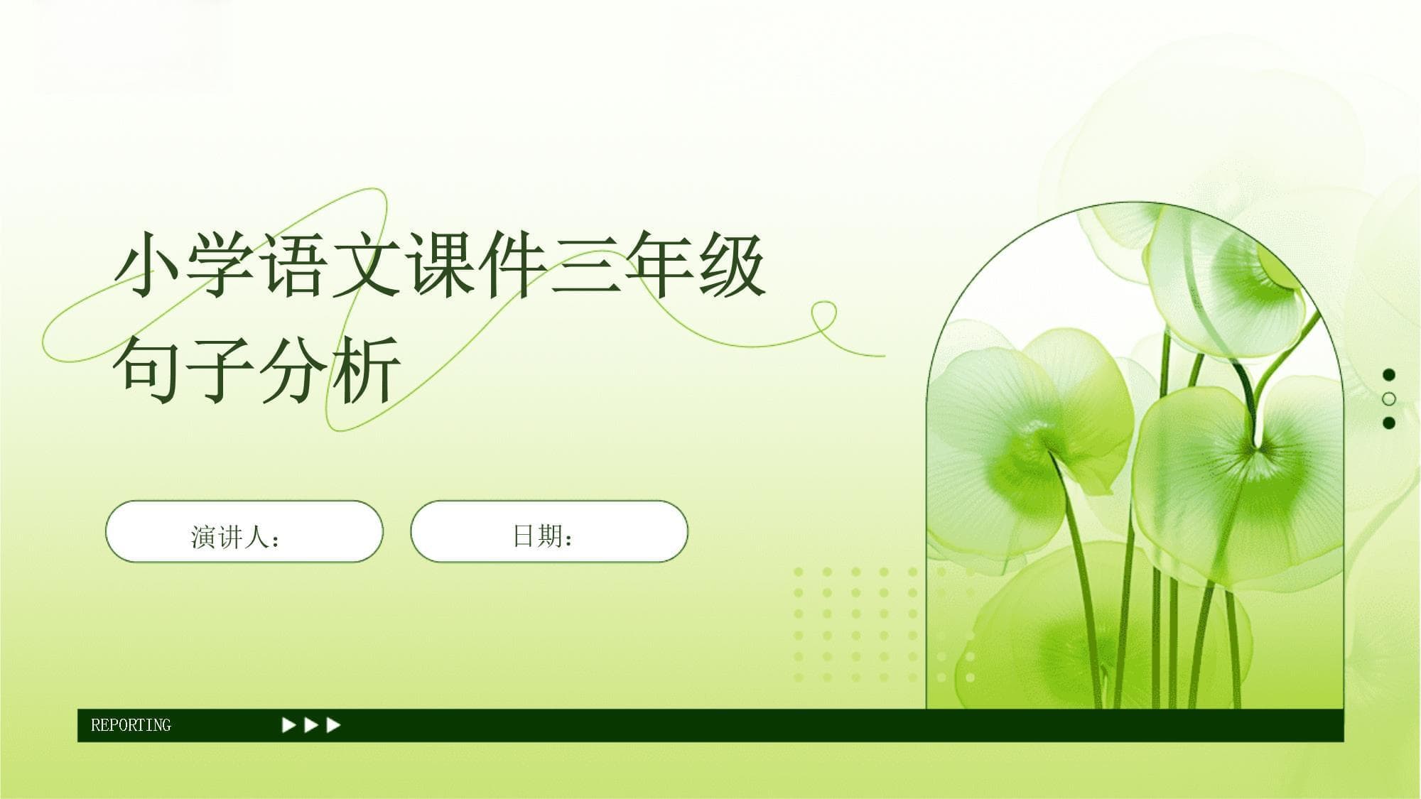 小学语文课件三年级句子分析