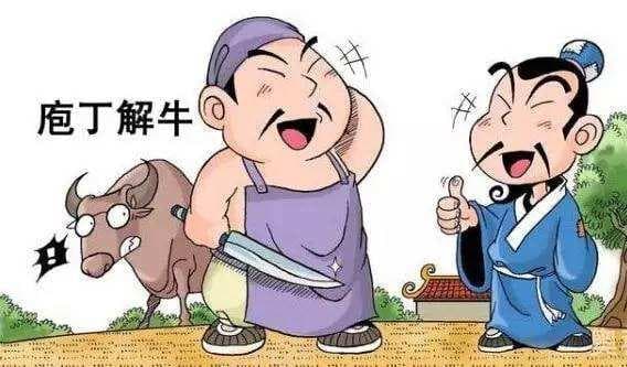 《庖丁解牛》：庖丁解的不是牛，是养生的秘诀，成功的秘方