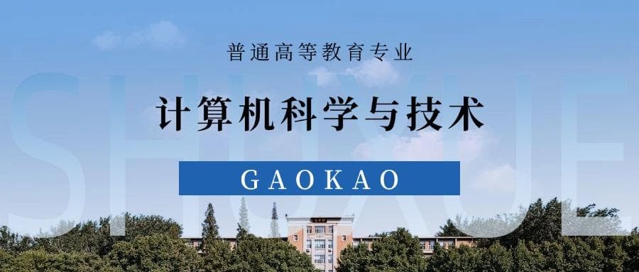 江苏计算机科学与技术专业大学排名及分数线（2025版）