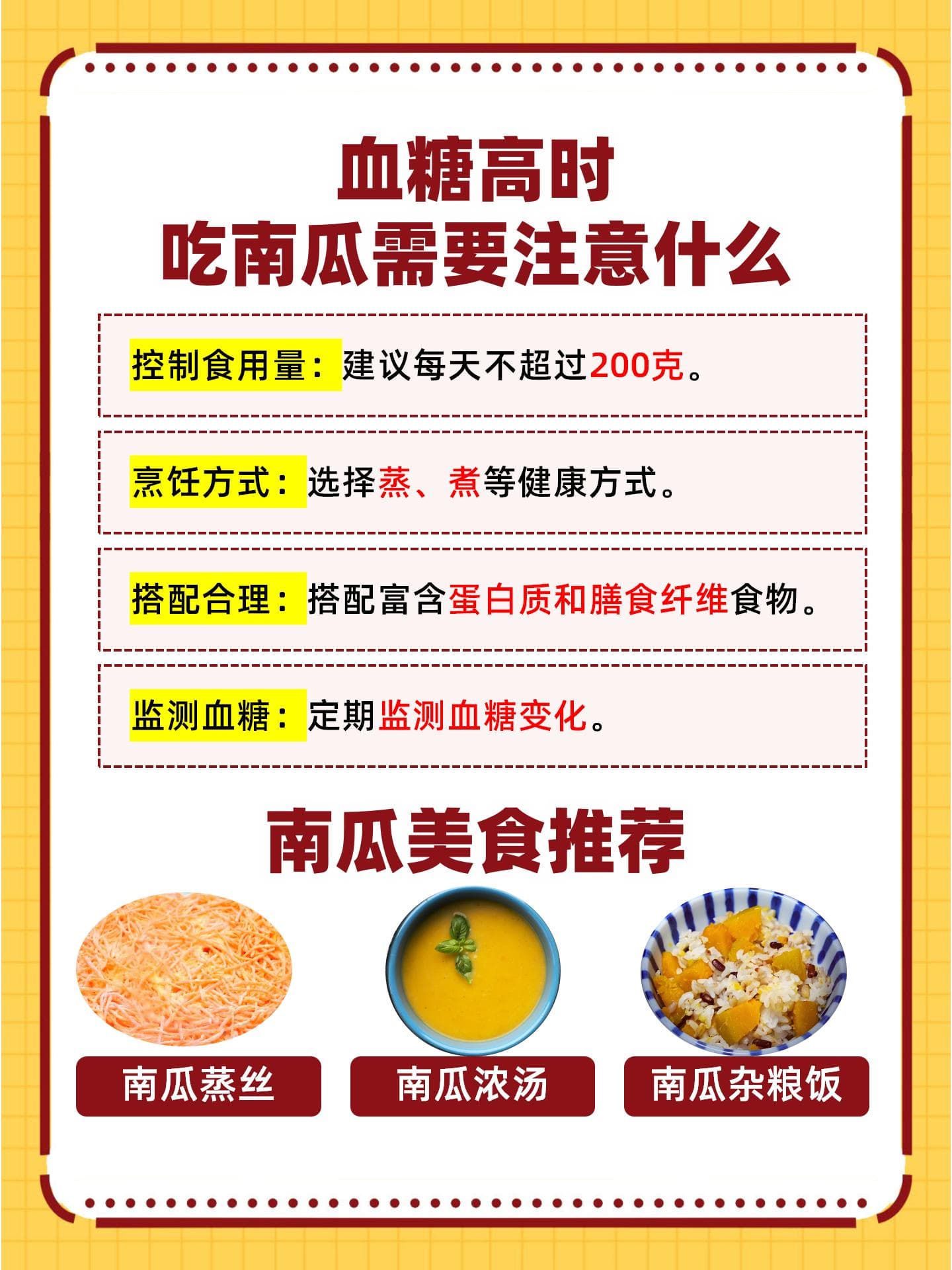 血糖高能吃南瓜吗？专家告诉你