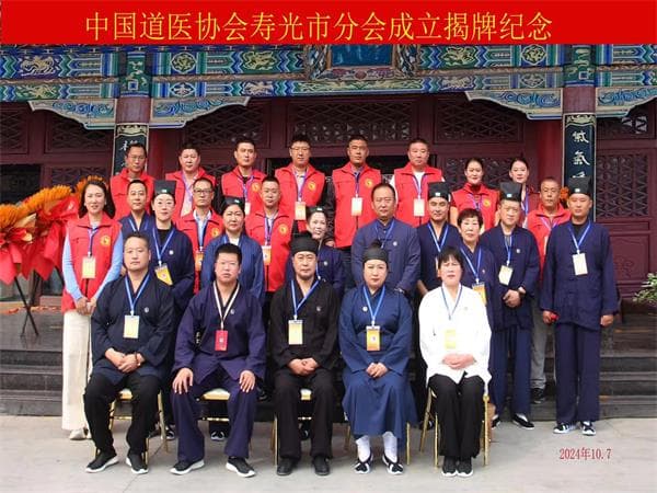 中国道医协会山东省寿光市分会正式成立——传统道医焕发新活力