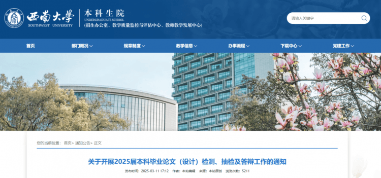 多校官宣：严查论文“AI率”！