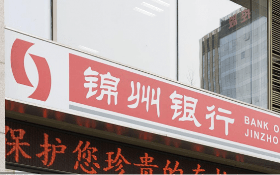 锦州银行将第一家退市内地银行 行长郭文峰年薪182.9万也没扭转业绩