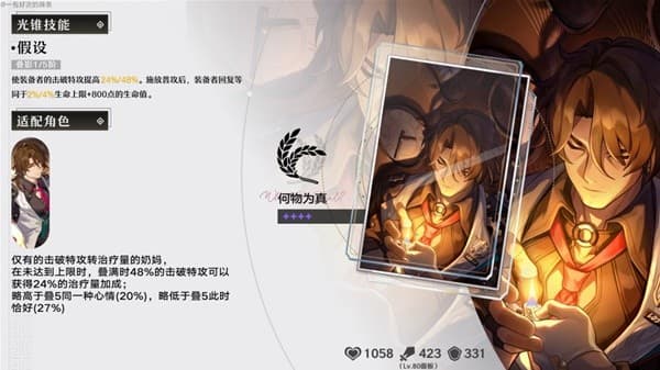 《崩坏星穹铁道》加拉赫光锥遗器推荐 加拉赫如何培养