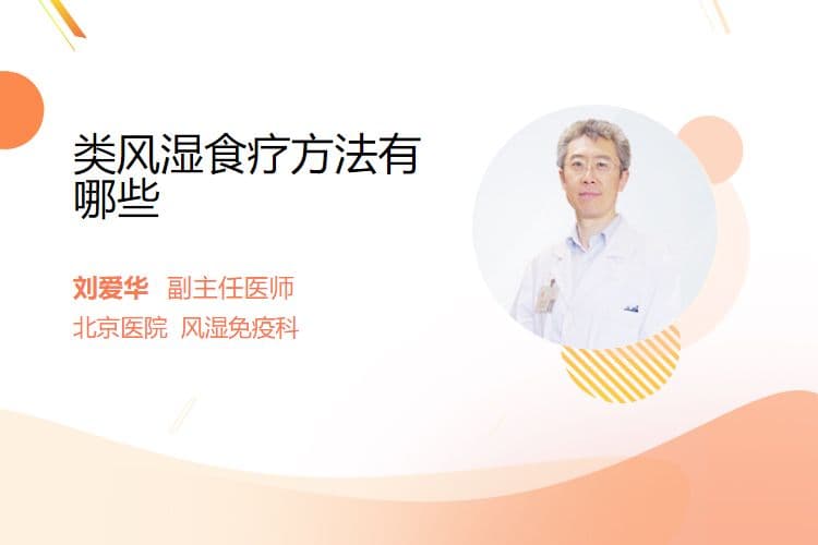 类风湿食疗方法有哪些