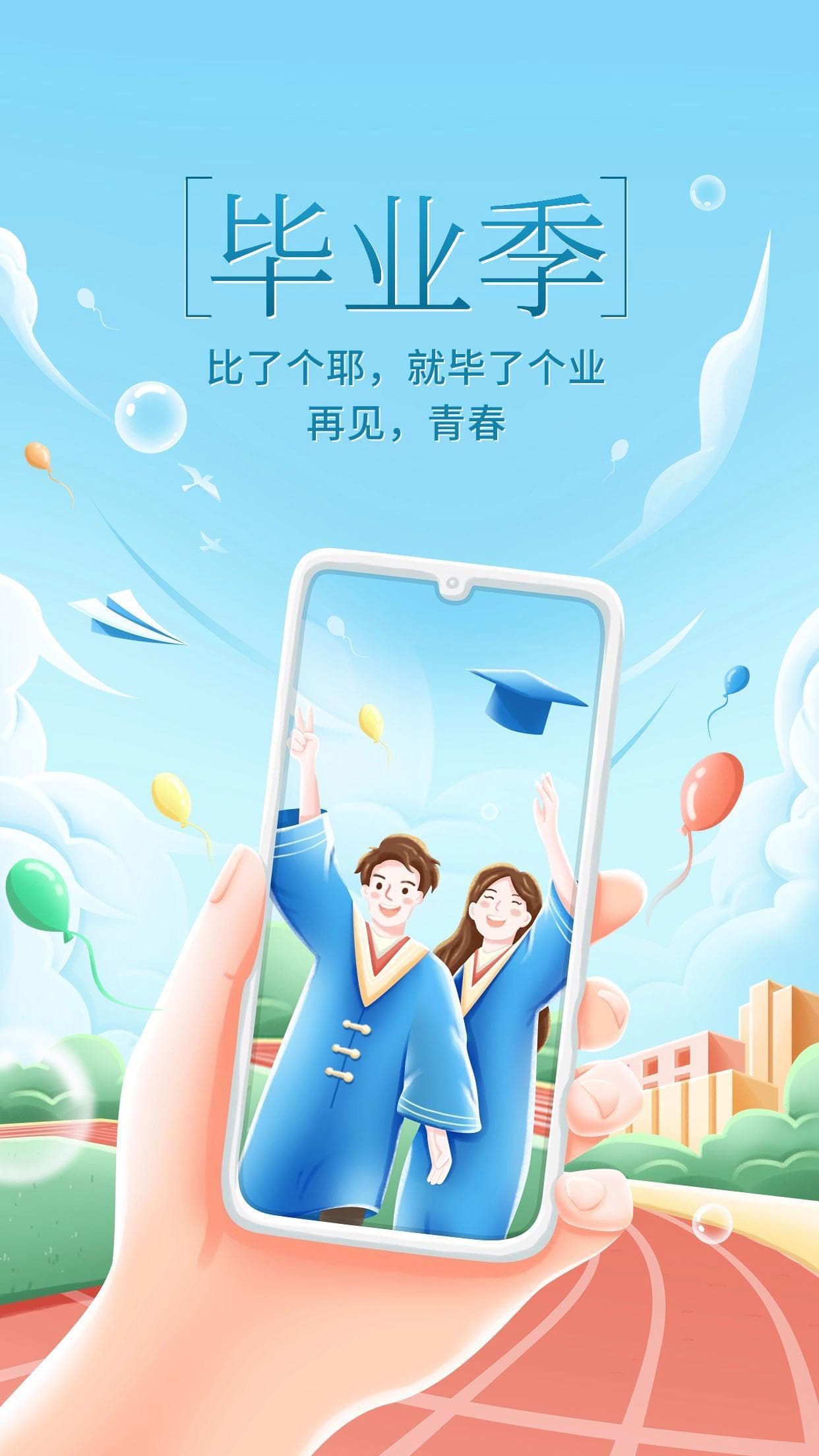 毕业季海报设计指南：从主题构思到情感共鸣