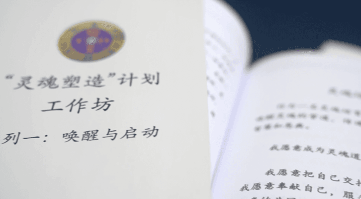 起底灵修组织！打着“灵魂塑造”旗号对学员精神控制