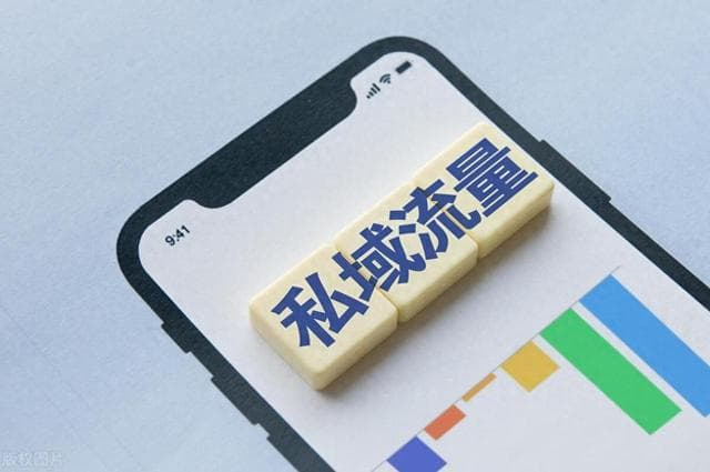 怎么做才能运营好私域流量？