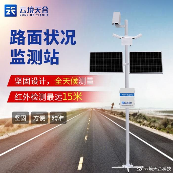 路面状况监测系统：实时监测和分析道路路面状况