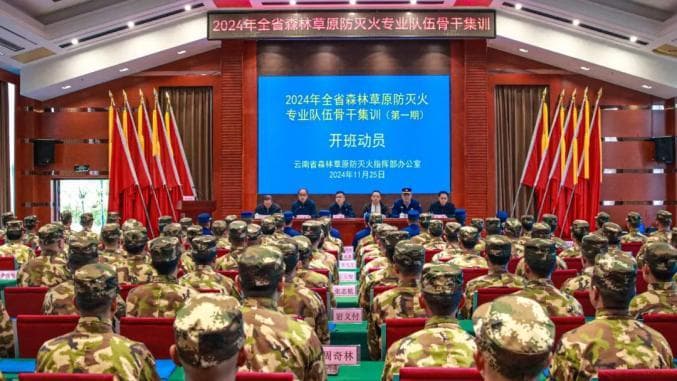 2024年云南省森林草原防灭火专业队伍骨干集训纪实
