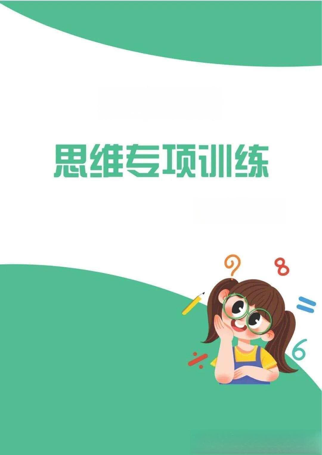 二年级数学思维训练题及解析（建议收藏）