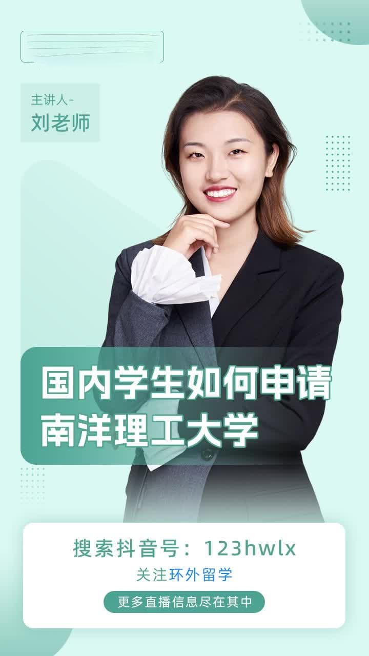 新加坡南洋理工大学本科留学完全指南：费用、申请条件及热门专业
