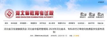 免学费、发补助！河北计划招生512人