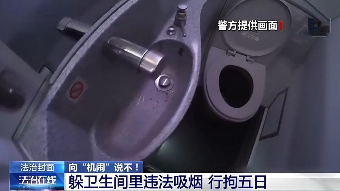 法治在线丨霸座、吸烟、打开应急舱门……这些“机闹”，拘了！