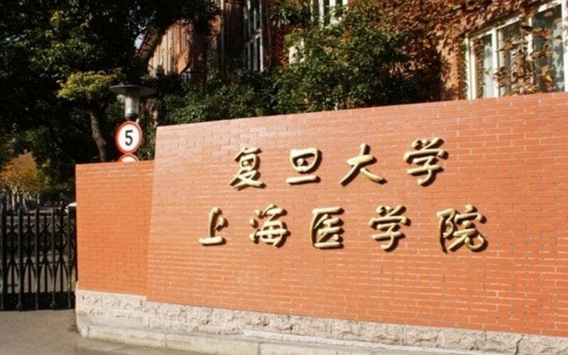 2024复旦大学上海医学院录取分数线出炉！