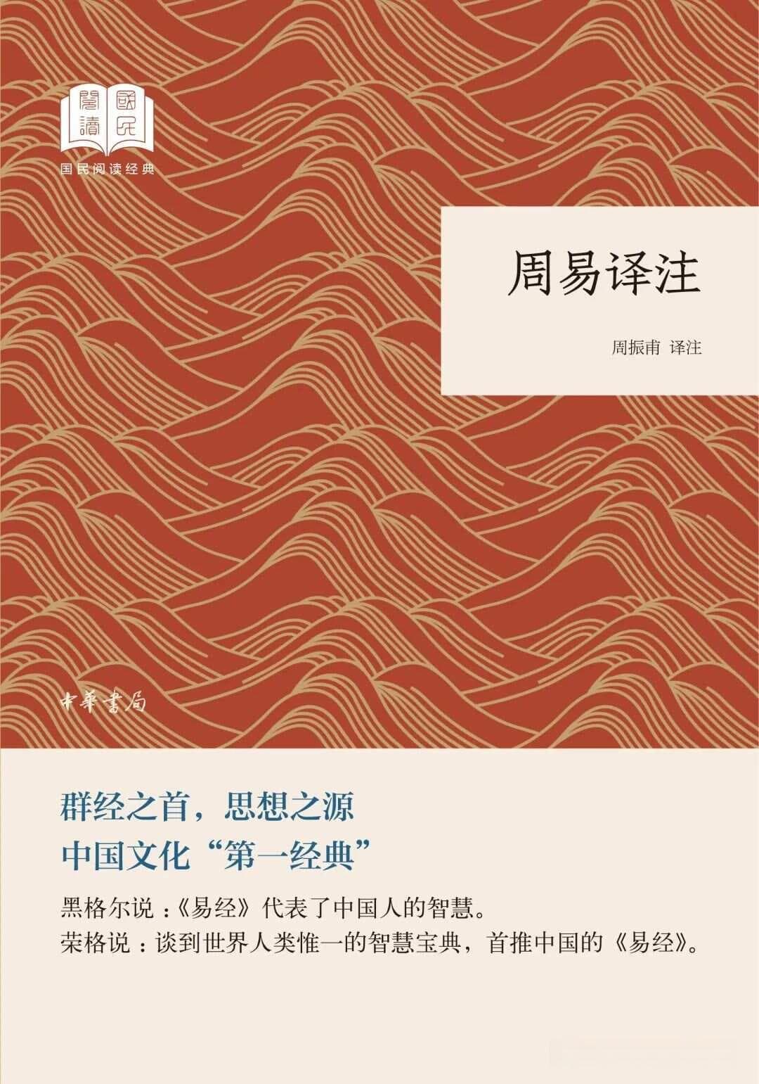 《周易》及其五种优秀整理版本推荐