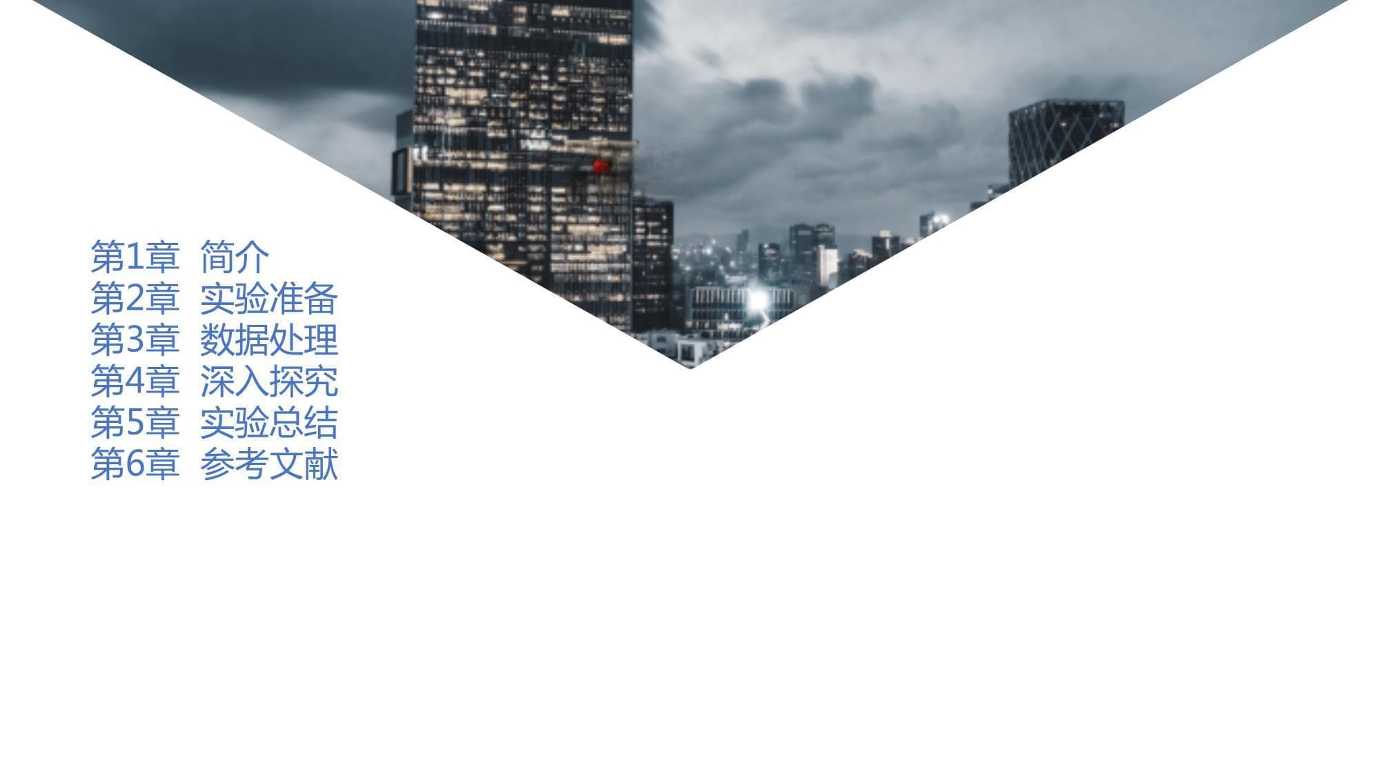 光化学原理实验-叶绿素的吸光度测定