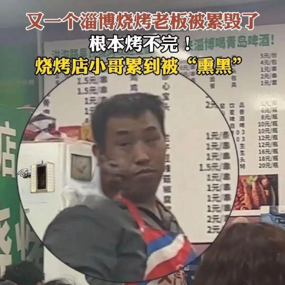 老板累出表情包、网红店打反向商战，“复烤”的 淄博烧烤依旧热辣滚烫