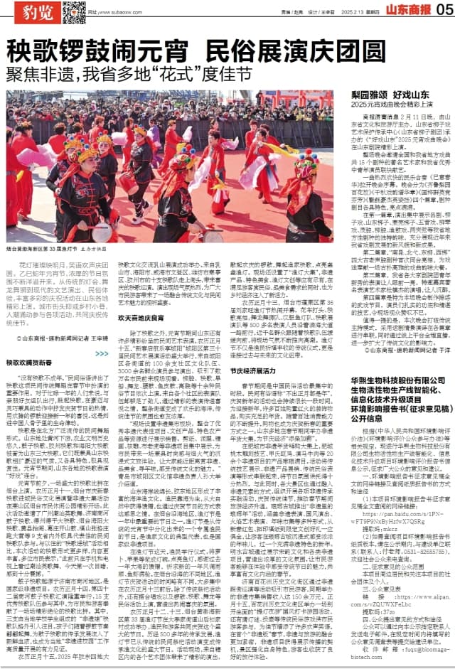 聚焦非遗，山东多地“花式”度佳节