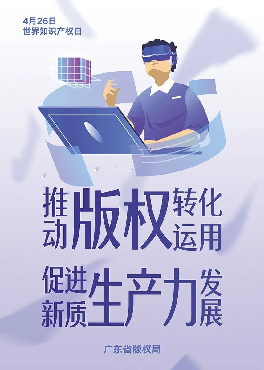 全国知识产权宣传周来了，一起了解版权知识！