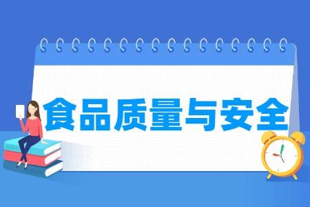 食品质量与安全专业详解：培养目标、就业方向与核心课程