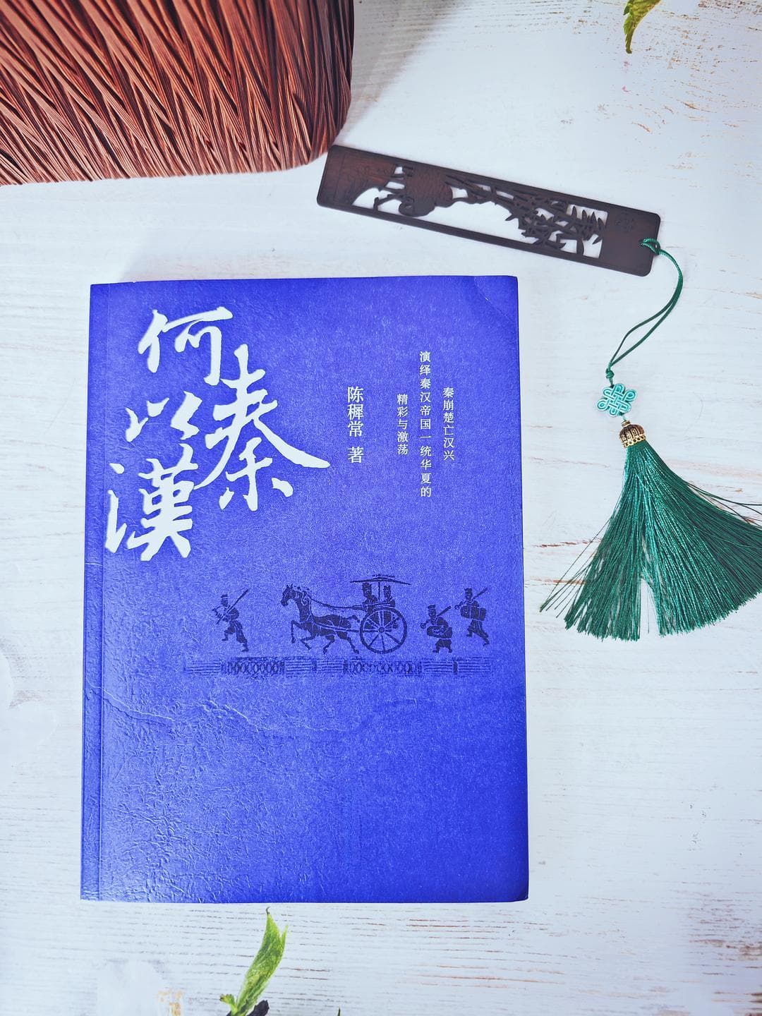 秦“快闪”，汉“稳赢”：历史也要换号登录