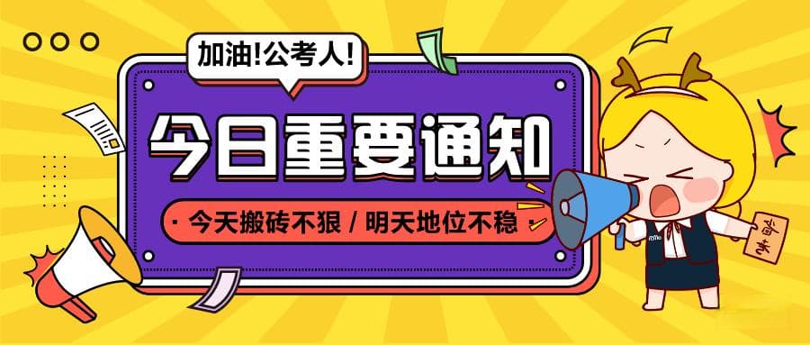 国考和省考的区别