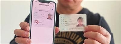 电子身份证遇阻：药店拒收引争议，专家建议系统化打通应用堵点
