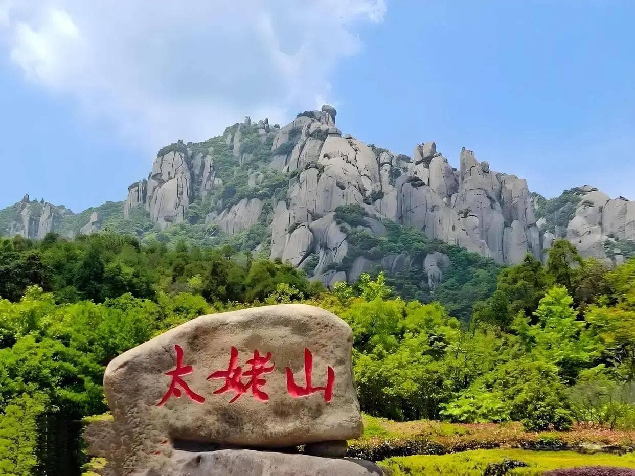 福建太姥山景区二日游