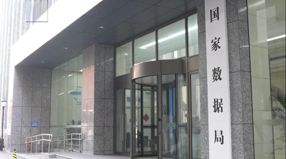 公共数据“超市”来了，事关医保、交通、金融等