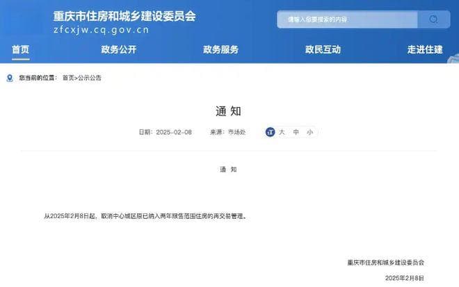 重庆楼市开年猛料！打响救市第一枪，要兜底了？
