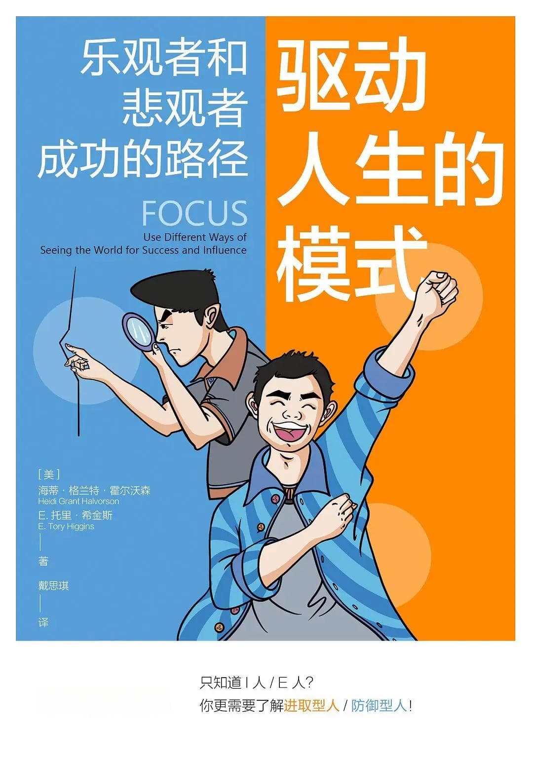 进取与防御：两种职场思维模式的博弈与共赢