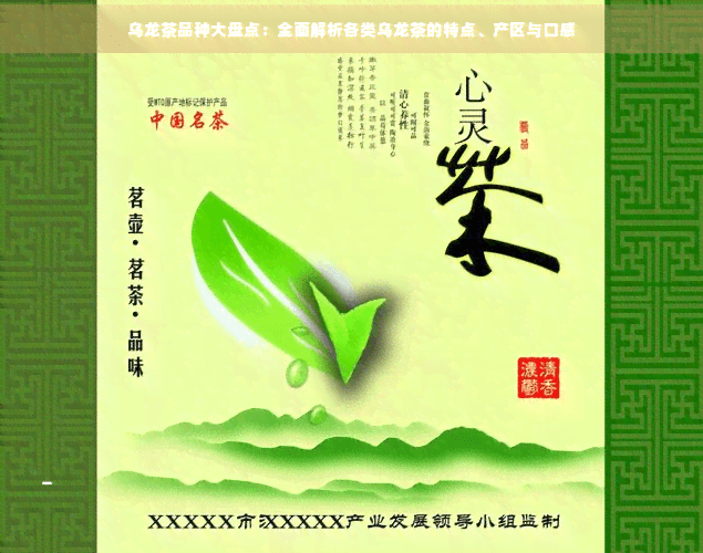 乌龙茶品种大盘点：全面解析各类乌龙茶的特点、产区与口感
