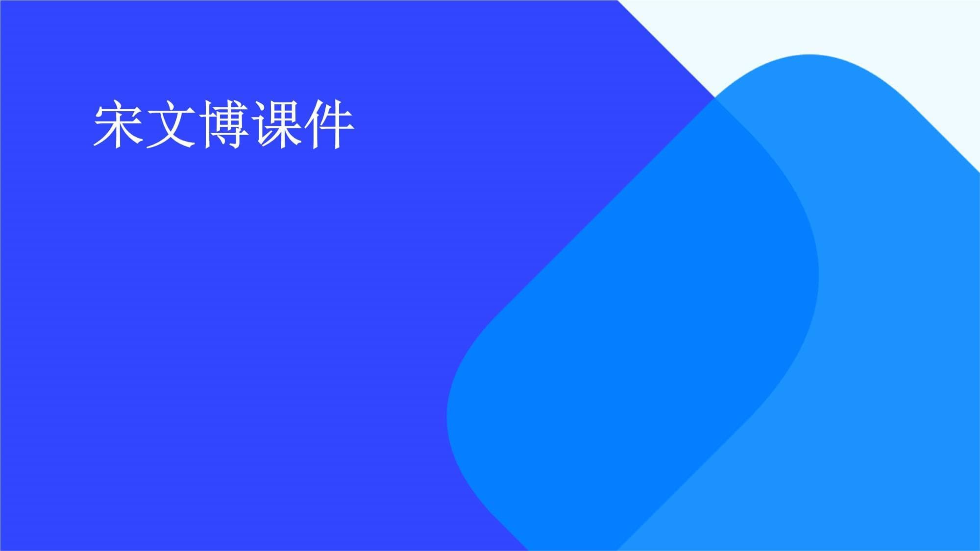 宋文博教授的艺术世界：传统与现代的完美融合