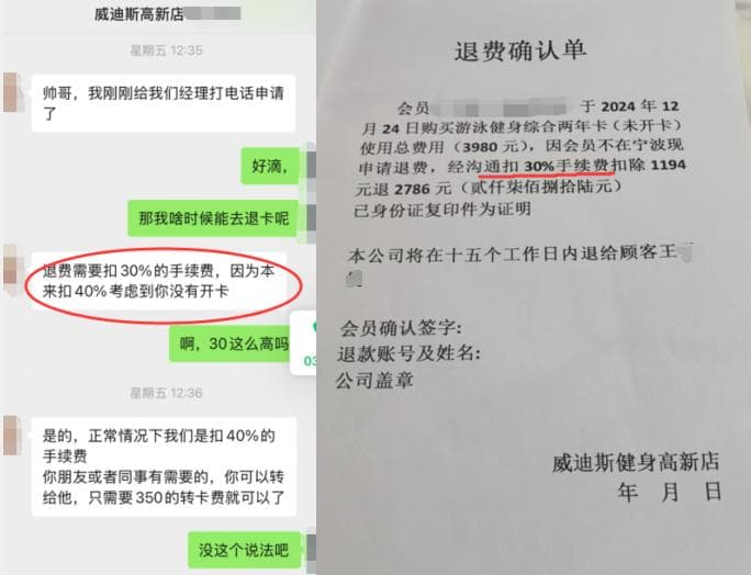 健身卡一次都没用过 退卡时扣费20%