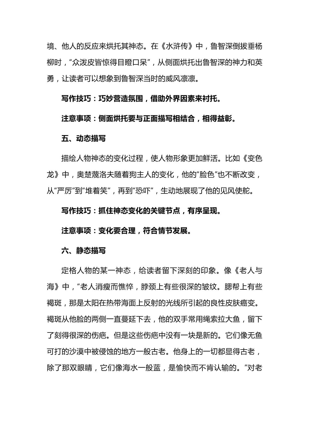 “神态描写”方式方法与写作技巧如见其人如闻其声