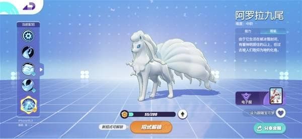 《宝可梦大集结》阿罗拉九尾玩法详解：技能搭配与持有物推荐