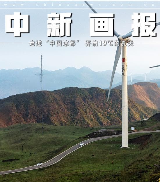 【这个城市有点潮】六盘水：走进“中国凉都” 开启19℃的夏天