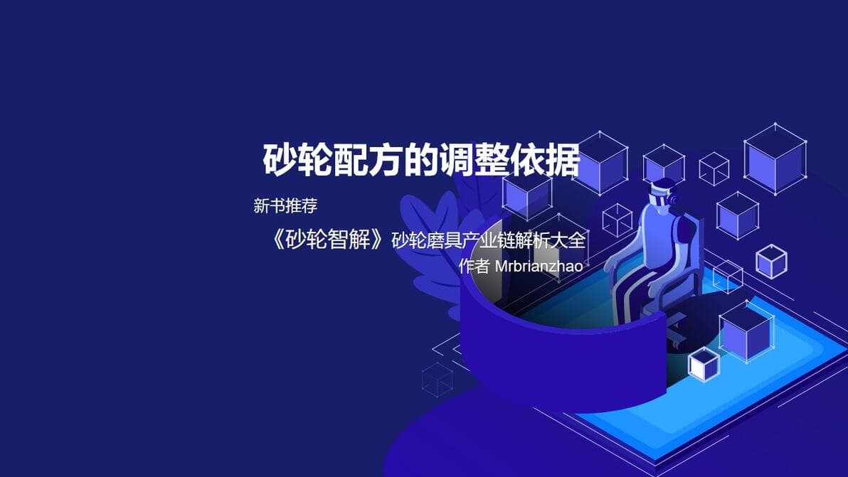 砂轮配方的调整依据