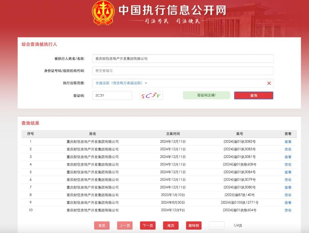 知名房企申请破产重整