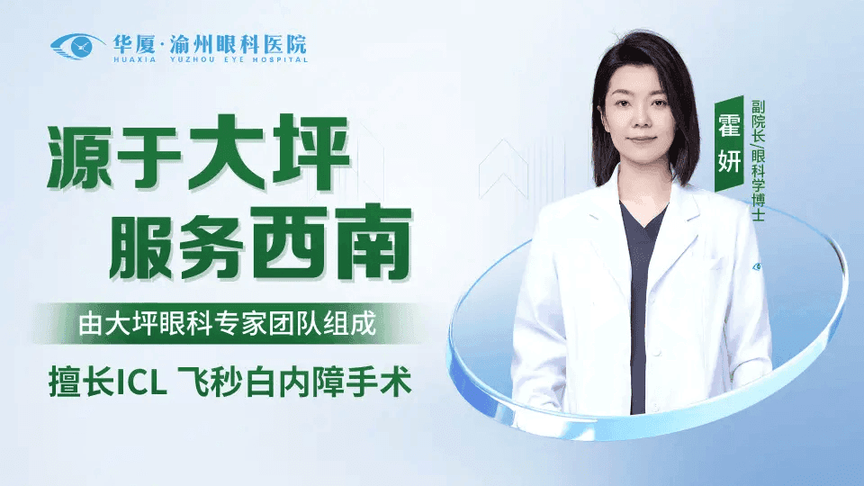 重庆白内障手术革新：飞秒激光精准升级，告别传统技术依赖