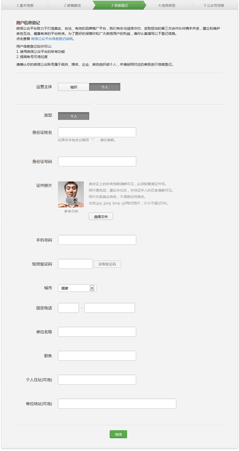 个人申请微信公众号需要提供什么资料（图文介绍）