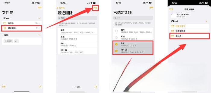 苹果手机备忘录误删怎么办？两种实用恢复方法