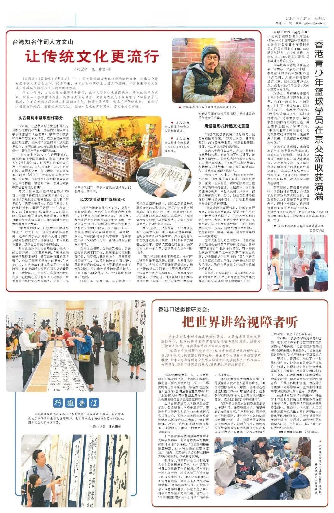 台湾知名作词人方文山：让传统文化更流行