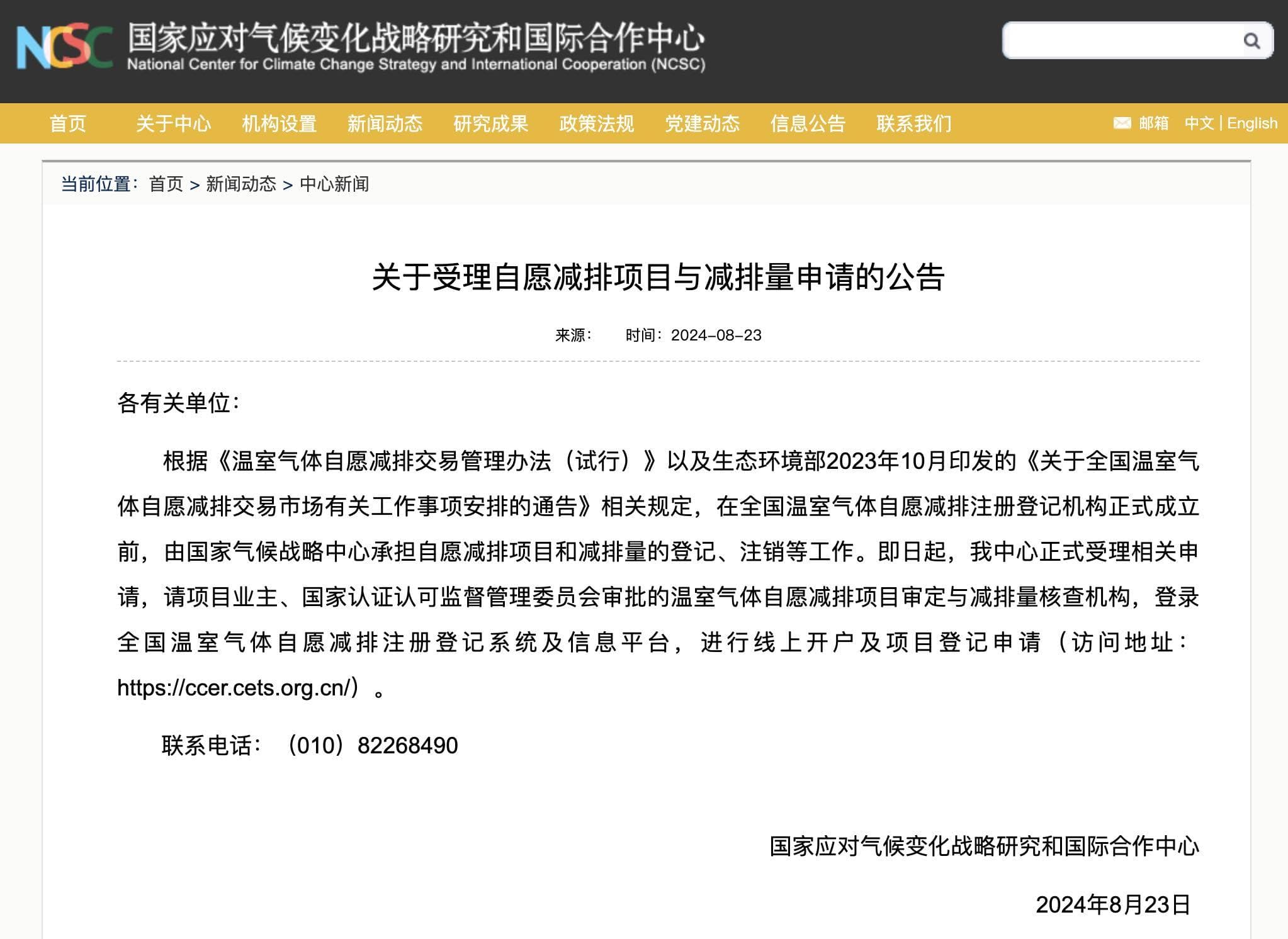 CCER自愿减排项目与减排量申请已开始受理！附方法学和开发流程梳理